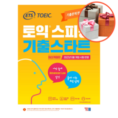 ets토익스피킹기출스타트