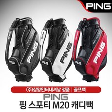 핑 스포티 M20 캐디백 [3컬러], 블랙