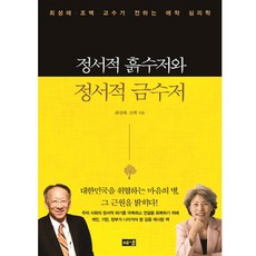 정서적흙수저와정서적금수저