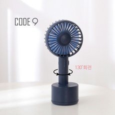 코드나인 회전형 미니선풍기, 네이비, WF191