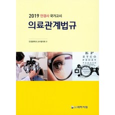 안경사국가고시