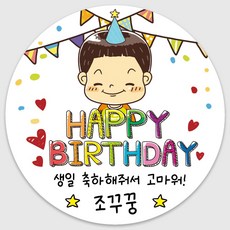 돌잔치축하스티커