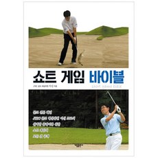 쇼트게임바이블