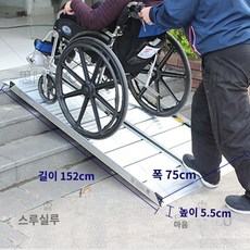 경사로 문턱 휠체어 주차 차량진입판 발판 진입판 각도 계단, D. 길이 1520 x 폭 750mm, 1개