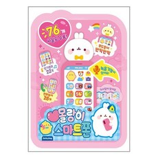 몰랑이 스마트폰, 1개
