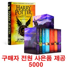 영어원서 Harry Potter 7권+1스페셜 8권세트