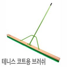 썬스포츠 싹쓸이 테니스장 브러쉬 테니스 코트장