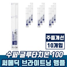 슈퍼글루타치온브라이트톤업크림