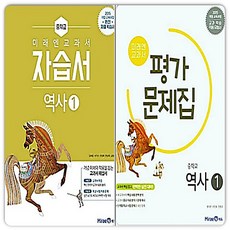 미래엔중2역사