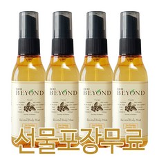 비욘드리바이탈바디미스트