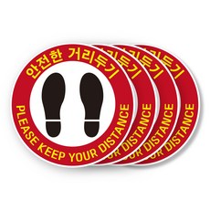 클루니티 30cm 논슬립 PVC 두꺼운 사회적 거리두기 발바닥 바닥스티커 4개 세트, 레드/화이트 (4개 세트)