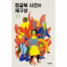 정글북사건의재구성