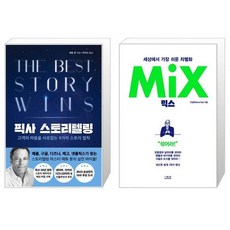 픽사스토리텔링