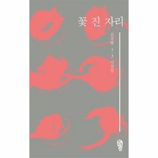 김수열꽃진자리