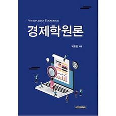 중고경제학원론