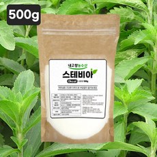 스테비아 에리스리톨 스테비아설탕 500g 1kg 설탕대체 설탕대신 천연 감미료 에리스톨 당뇨 환자 설탕 스테비올배당체 에리스톨, 1개 - 스테아린산