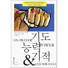 기도능력 그리고 기적들, 쉐키나미디어