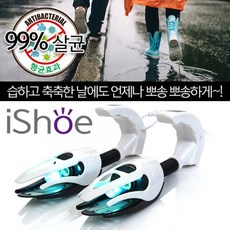 아이프리신발건조기