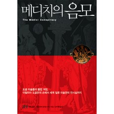 메디치가문이야기