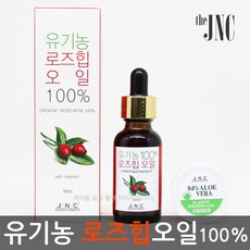 유기농로즈힙오일