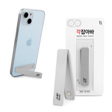 각잡아바