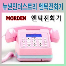뉴썬인더스트리 NS-750 핑크 블랙 엔틱 인테리어 디자인 발신자 집전화기 유선전화기