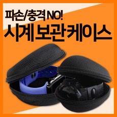 여행용시계케이스