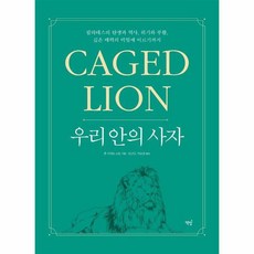 우리 안의 사자 필라테스의 탄생과 역사 위기와 부활 깊은 매력의 비밀에 이르기까지, 상품명