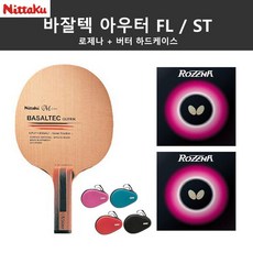 (인기세트) 바잘텍 아우터+로제나 적색/흑색 부착+버터 하드케이스 세트상품, FL(나팔형), 각인요청(배송메모에 기재해주세요)