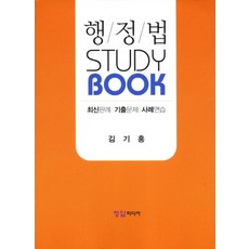 김기홍행정법