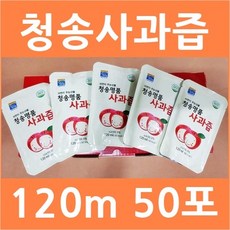 청송사과즙 50포 딱! 남은수량만 50박스 한정특가로~, 1박스