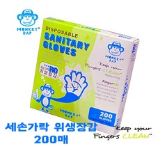몽키랩 [특허상품] 핑거로(세손가락) 일회용 손가락 위생장갑 200매, 핑거로 5개