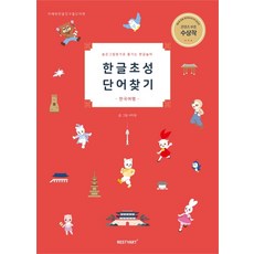 씽크빅초단기한글