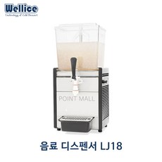 웰아이스 LJ18 음료디스펜서 식혜기계 과육음료