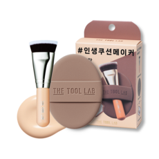 [강력 본드 밀착]더툴랩 내 피부에 착붙 초밀착 듀오(커버/촉촉/보송)(브러쉬 1개+퍼프1개+케이스 증정)