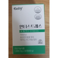 셀리티 식약처 인정 스트레스 긴장완화 건강기능식품 안티스트레스 L-테아닌 홍경천 추출물 세로토닌 영양제