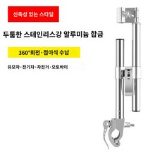 회전 전기 자전거 클립 오토바이 양산, 독일품질(두꺼워짐✅신축타입)풀메탈 스테인리스 우산받침대