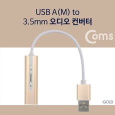 usb오디오잭