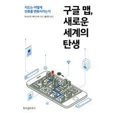 구글은어떻게테스트하는가