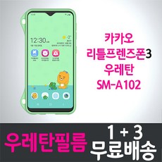 아이웰999 LG유플러스 카카오 리틀프렌즈폰3 키즈폰 풀커버 우레탄 액정화면보호필름 Galaxy A10e (A102N) 투명 지문인식 스마트폰 핸드폰 휴대폰 Kakao 4매 4p, 1세트 - 시크릿프렌즈폰