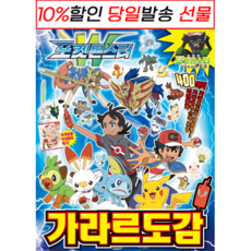 가라르도감