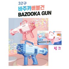 비누방울바주카