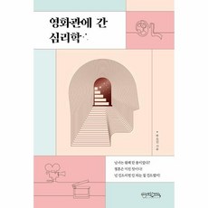 농협escm
  영화관에 간 심리학 믹스커피 박소진 