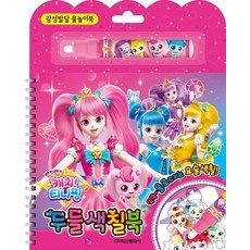 반짝반짝 캐치! 티니핑 두들색칠북:감성발달 물놀이북, 학산문화사편집부, 학산문화사