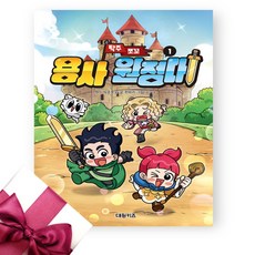 탁주 쪼꼬 용사 원정대 1 + (신속출발)