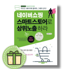 [BEST]네이버쇼핑 스마트스토어로 상위노출하라 #Newbook, 상품명, One color | One Size