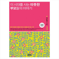 이시대를사는따뜻한부모들의이야기