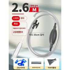 사이펀 환수 물갈이 어항 청소 청소세트, 총장2.6미터, 1개
