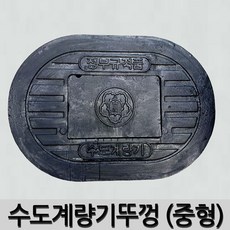 조리수뚜껑