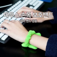 키보드 마우스 미세충격 보호 손목밴드(2개), 2개 - 검도손목보호대쿠션